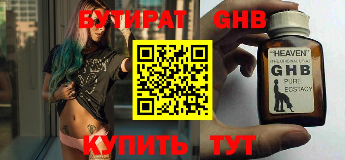 БУТИРАТ GHB Лангепас