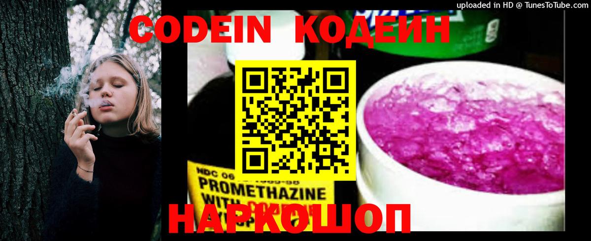 Codein Purple Drank  Вход с VPN  Лангепас 
