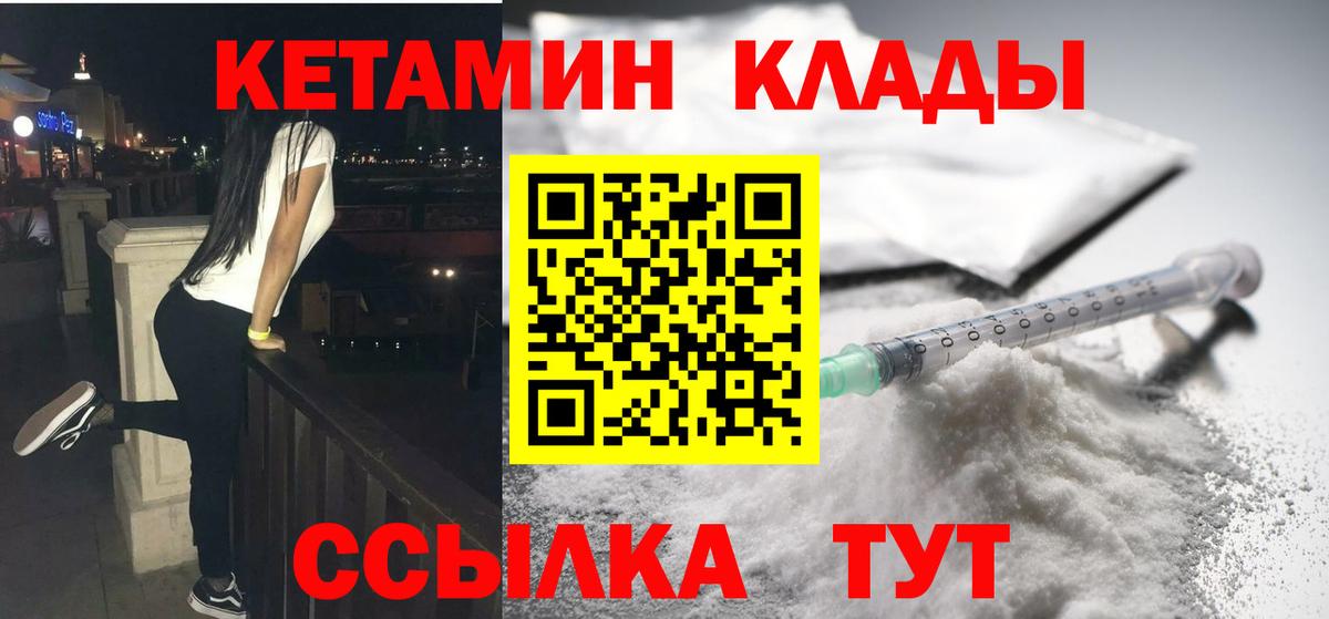 КЕТАМИН VHQ Лангепас