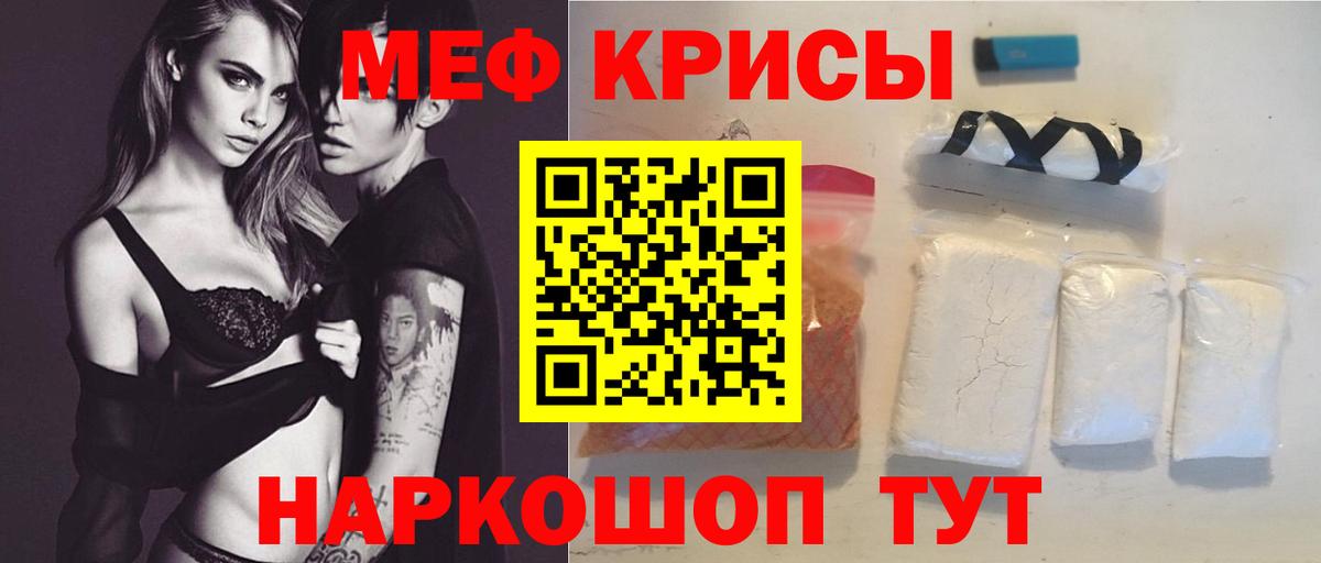 Меф мяу мяу мука Лангепас